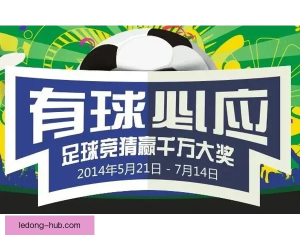 世界杯竞猜返水活动火热来袭 赢取丰厚奖励尽在其中